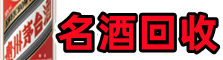 重庆永川优财名酒回收店