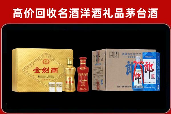 重庆永川回收剑南春酒